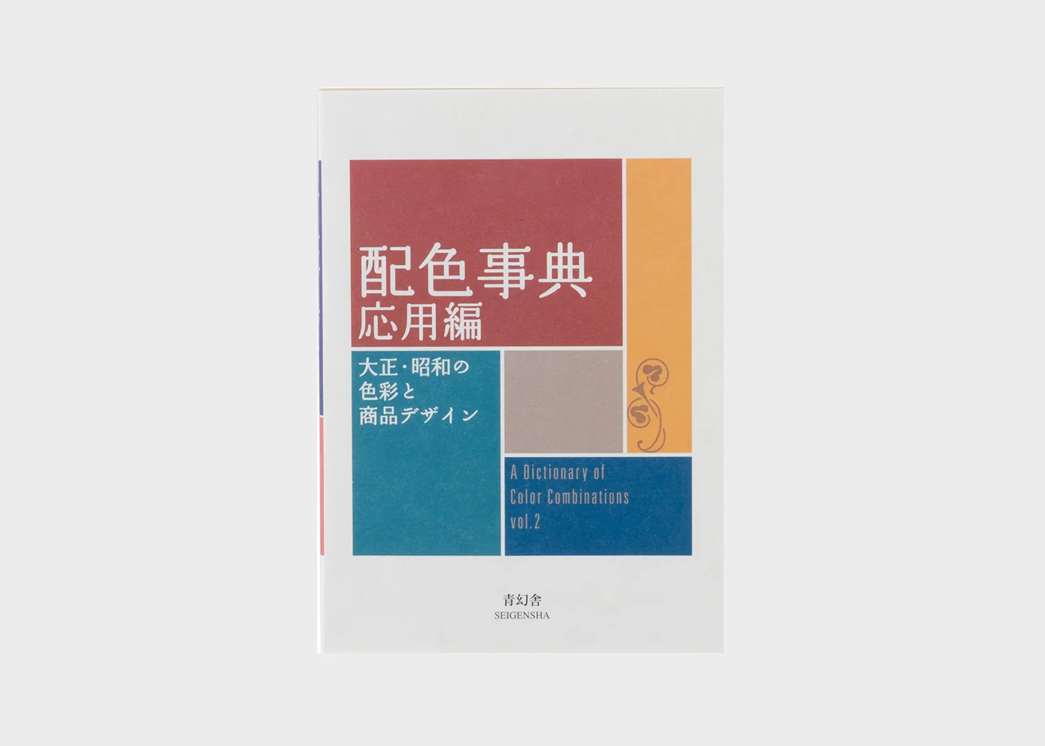 A Dictionary of Color Combinations - Image 4